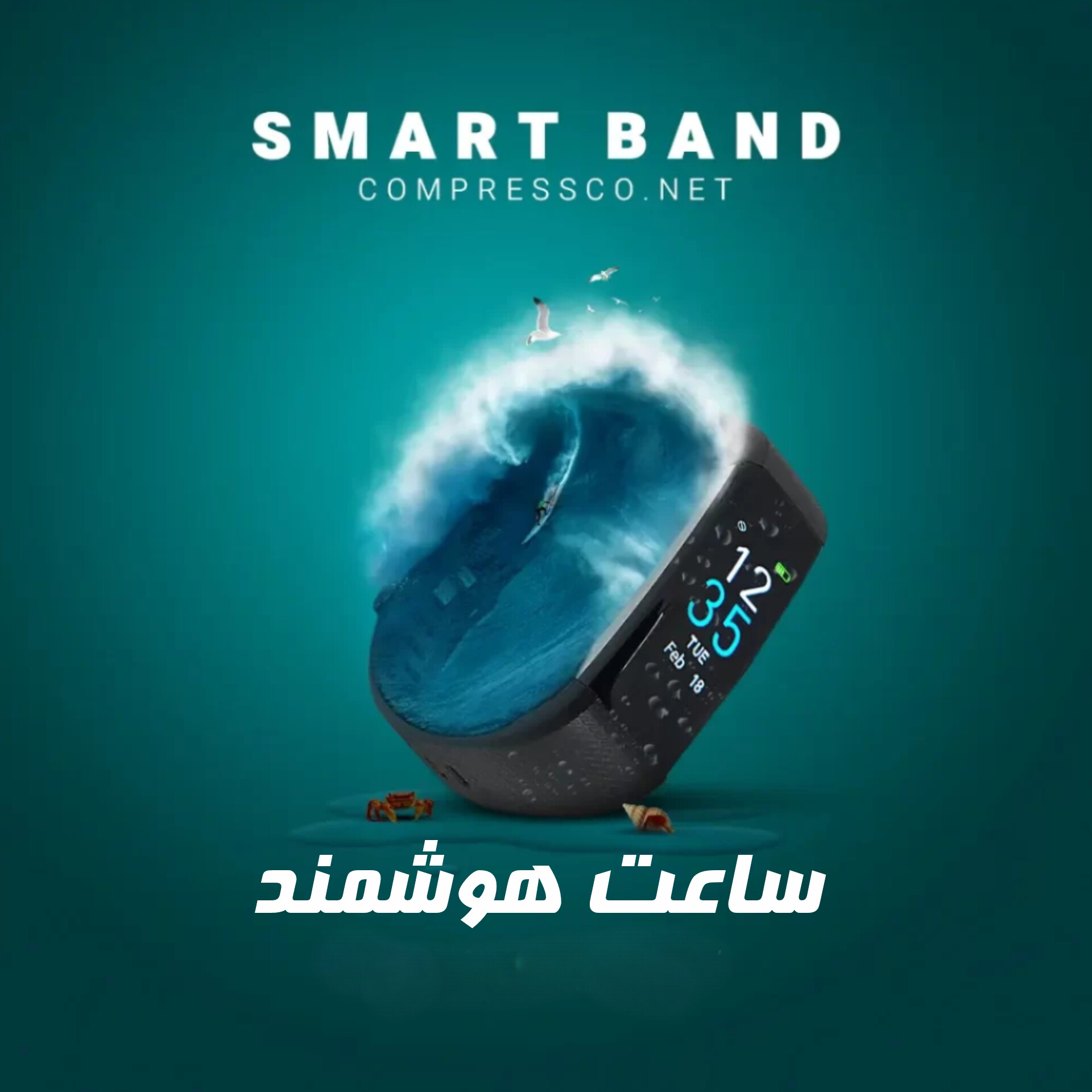 ساعت هوشمند