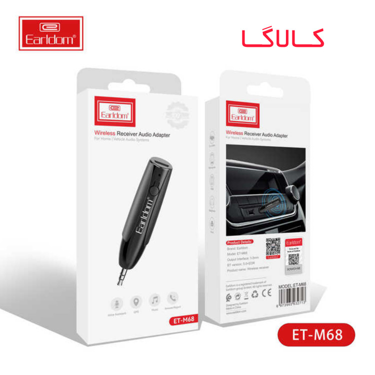 aux بلوتوث ارلدام ام ۶۸