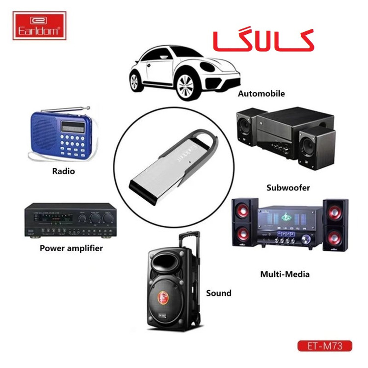 aux به usb ارلدام مدل ام 73(Erldom M73) V5