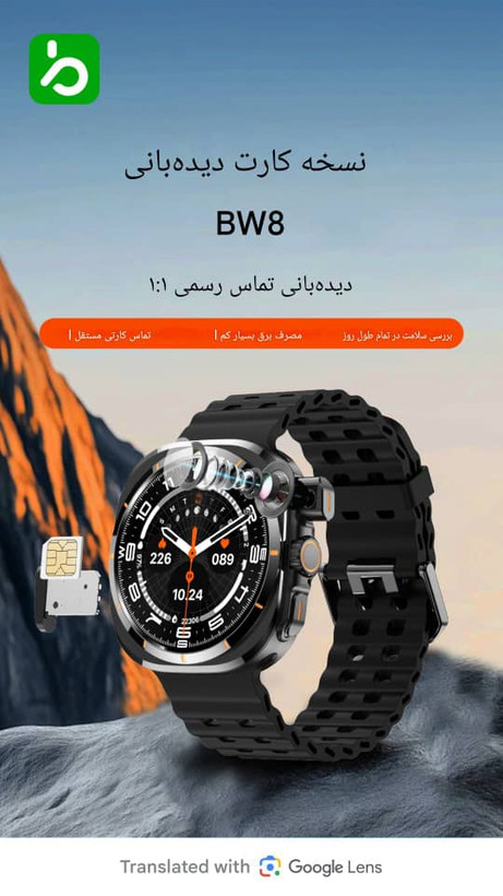 ساعت سیم کارت خور هوشمند BW8