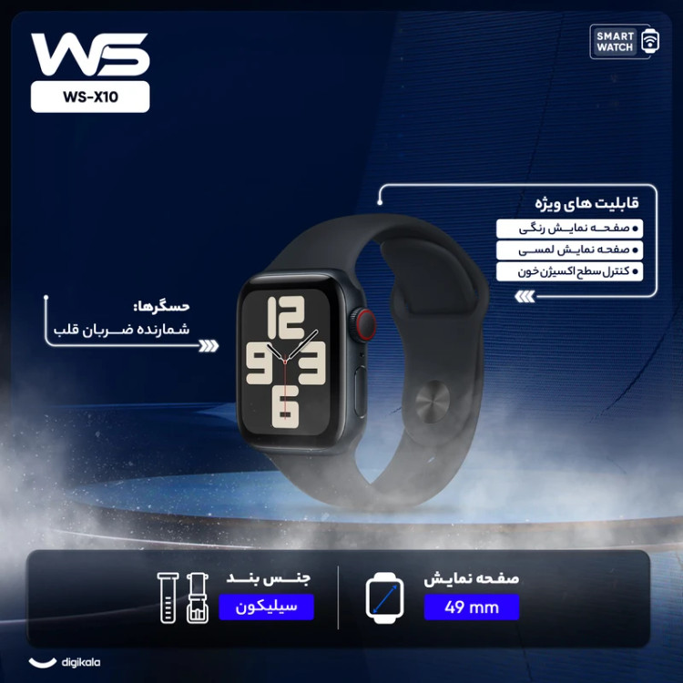 ساعت هوشمند طرح اپل واچ wisme سری 10 x10