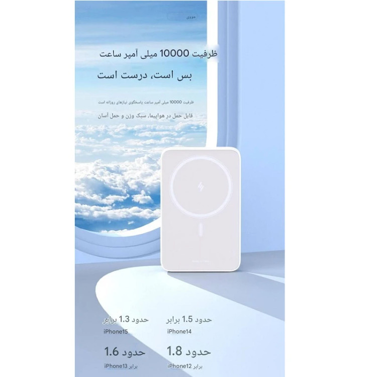پاوربانک مگ سیف جووی مدل JP 331 مناسب برای آیفون و سامسونگ وایرلس